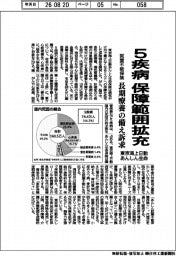 東京海上日動あんしん生命、5疾病の保障範囲拡充 就業不能保険開発