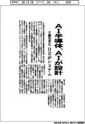 日立、AI半導体をAIが設計 システム、大幅効率化