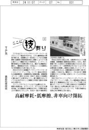 ここに技あり(32)TPR 表面処理技術