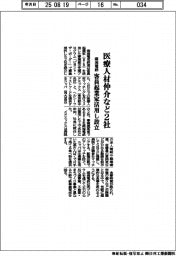 南海電鉄、医療人材仲介など2社 客員起業家活用し設立