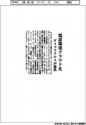 ダイコウクロス、電話環境クラウド化を提供