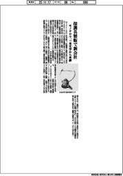 モノタロウ/保護具製販で新会社、三光化学から承継