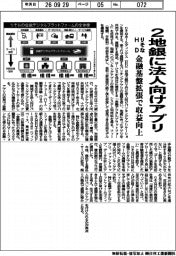 りそなHD、2地銀に法人向けアプリ 金融基盤拡張で収益向上