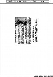 荏原、小学生に知財の授業 桐蔭学園で実施