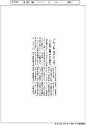 アルミ板、低CO2化 神鋼、早急に商品化