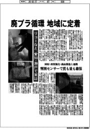 廃プラ循環、地域に定着 リコーなど、愛知・瀬戸で実証