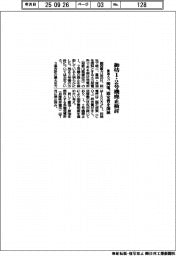 関電、重油火力の御坊1・2号機廃止検討 固定費を削減