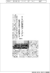長野市、起業家創出で最終報告会 7人が事業アイデア