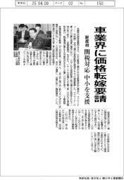 経産相、車業界に価格転嫁要請 関税対応、中小を支援