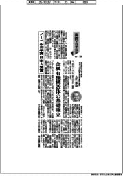 裏読み科学技術(135)ノーベル化学賞、日本人受賞
