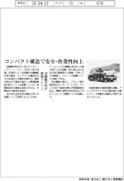 加藤製作所、新型クレーン コンパクト構造で安全性と作業性向上