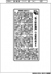 社説/消費減税と歳出圧力 「独立財政機関」の必要性高まる