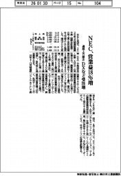 NEC、通期上方修正 営業益18%増、DXなど受注増
