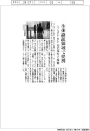 ソフトバンクとNEC、生体認証領域で提携 自治体などに提案