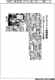 ベリサーブ、AIでソフト品質保証 テスト設計エージェント正式版