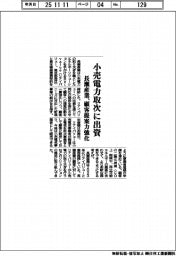 長瀬産業、小売電力取次に出資 顧客提案力強化