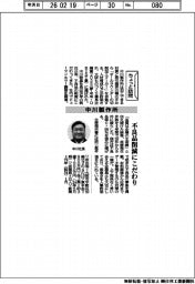 ちょっと訪問/中川製作所 不良品削減にこだわり