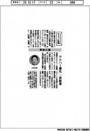 ちょっと訪問/秀和工業 ウエハー薄化 一貫提案