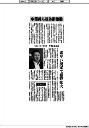 インタビュー/NESICHD社長・牛島祐之氏 中間持ち株体制始動