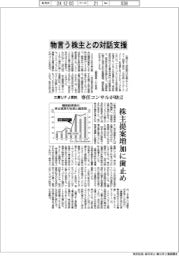三菱UFJ信託 物言う株主との対話支援 専任コンサルが助言