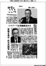 経営のこころ(13)東急社長・堀江正博氏 シナジーで企業価値高める