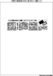 NEC、5G省電力化に貢献 高効率・小型パワーアンプモジュール開発