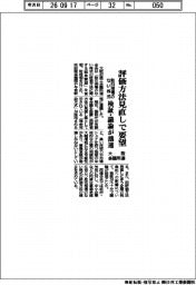 大阪会議所連、評価方法見直しで要望 検証・議論が拙速