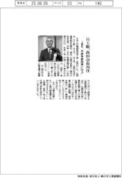日工販、高田会長再任 3期目「生産革新提案に注力」