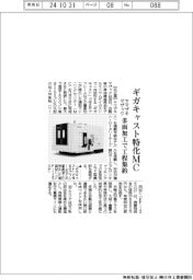 ヤマザキマザック、ギガキャスト特化MC 多面加工で工程集約