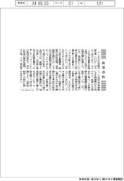 産業春秋/「中堅企業」の国内投資に期待