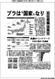 深層断面/プラは“国家”なり 石化再編活発化