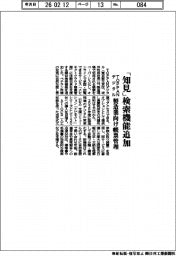 TOPPANデジタル、「知見」検索機能を製造業向け帳票管理に追加