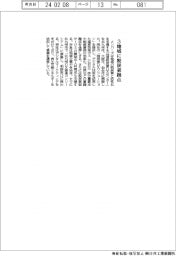 メンバーズ、3地域に脱炭素拠点