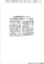 国土地理院、G空間情報活用コンテスト 独創的アイデア募集