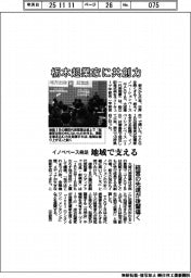 栃木イノベベース、栃木起業家に共創力 地域で支える組織発足