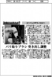 自動化を支える/ジーベックテクノロジー バリ取りブラシの突き出し調整