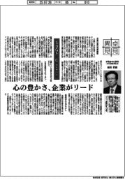 卓見異見/SDGs+C(カルチャー) 明電舎特任顧問(元三菱自動車社長) 相川哲郎