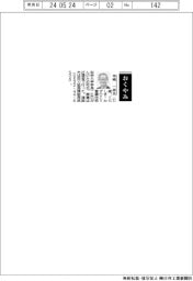 【おくやみ】寺嶋一彦氏(豊橋技術科学大学学長)