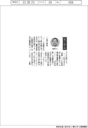 経営ひと言/産総研中国センター・佐藤浩昭所長「二役で奔走」