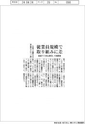 温室ガス排出算定、従業員規模で取り組みに差 大商調査