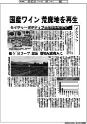 ネイチャーポジティブが企業を変える(下)メルシャン