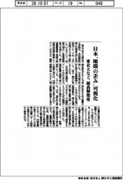 東北大など、超高解像度で日本「地殻の歪み」可視化