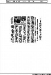 成長戦略会議、金融力強化で分科会 日本経済の潜在力解放