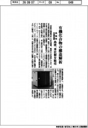 島津製作所、有機化合物の構造解析 核磁気共鳴装置 米社製を販売