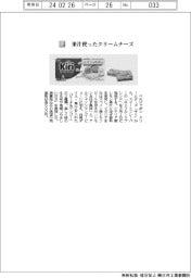 ベルジャポン/果汁使ったクリームチーズ