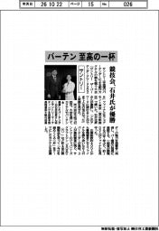 サントリー、バーテン至高の一杯 競技会、石井氏が優勝