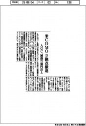 AGC、米CDMO2拠点撤退 減損77億円計上