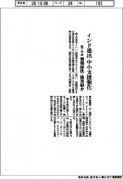 商工中金、インド進出中小支援強化 情報提供・協業紹介