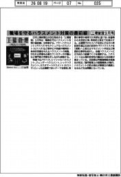 工場管理9月号/職場を守るハラスメント対策の最前線