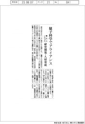東北大とシカゴ大、量子科学でアライアンス